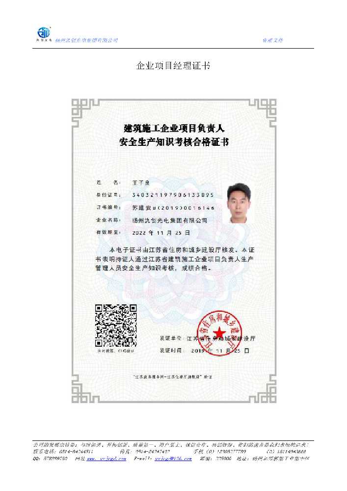 岳池县企业项目经理证书