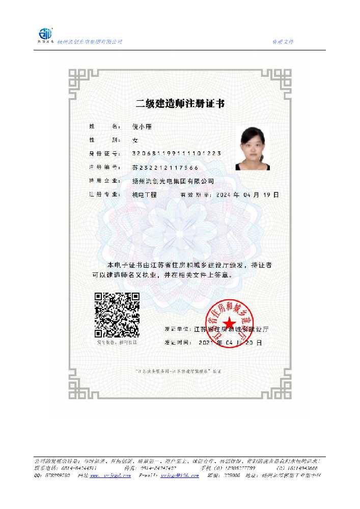 岳池县二级建造师注册证书
