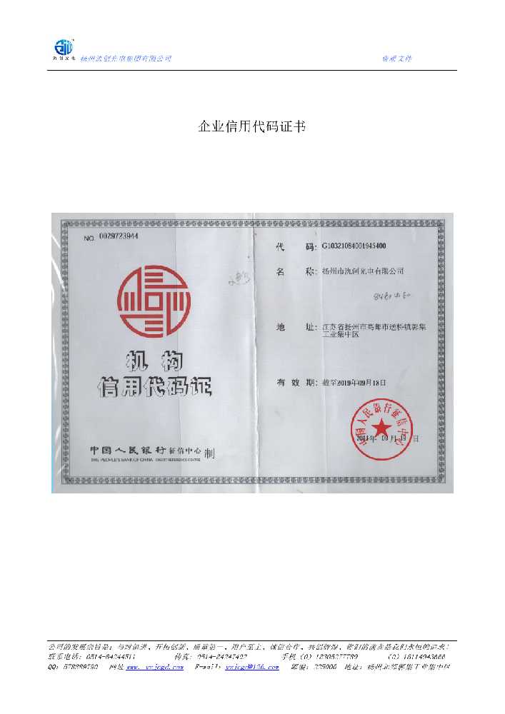 岳池县企业信用代码证书